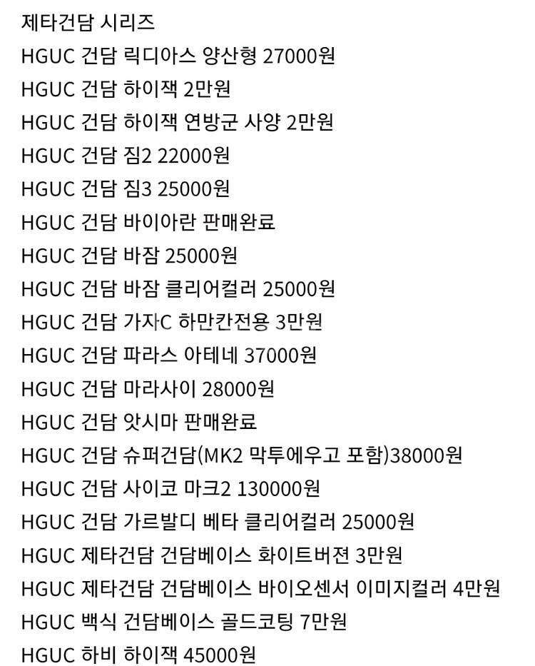 반다이 건담 hg,hguc 건담 건프라 여러가지 팝니다--1