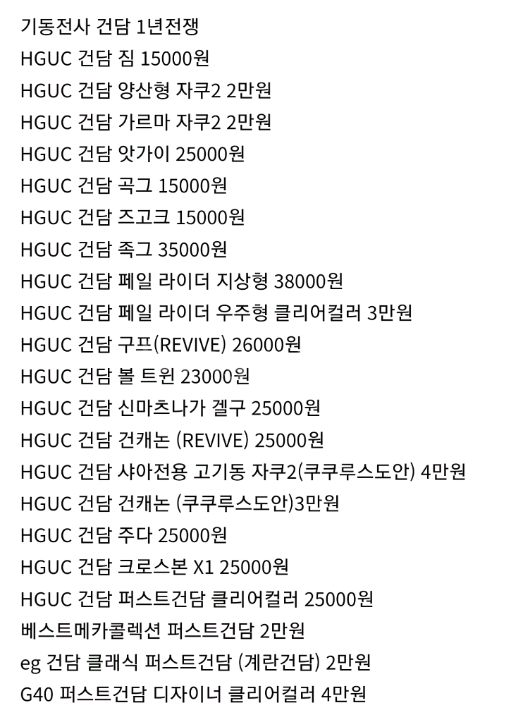 반다이 건담 hg,hguc 건담 건프라 여러가지 팝니다--5