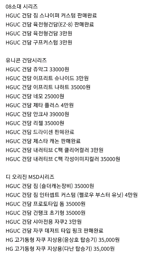 반다이 건담 hg,hguc 건담 건프라 여러가지 팝니다--4