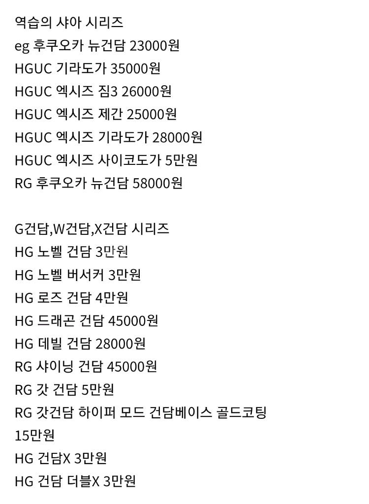 반다이 건담 hg,hguc 건담 건프라 여러가지 팝니다--8