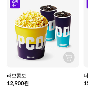 메가박스 러브콤보 팝콘L+음료2 세트