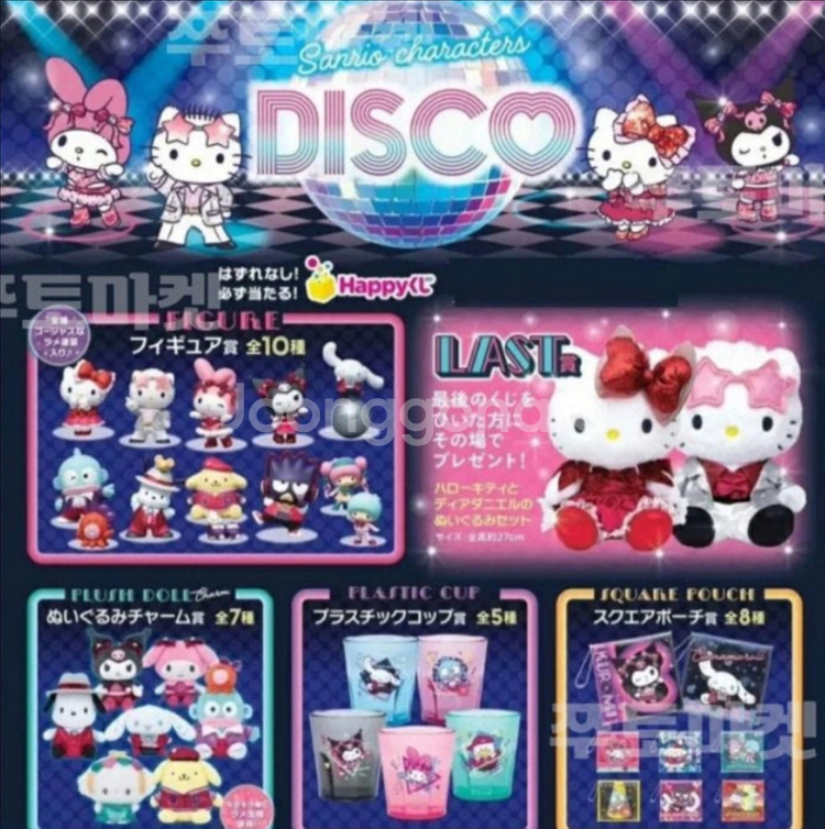 산리오 해피쿠지 디스코 키링 - 헬로키티, 한교동--0