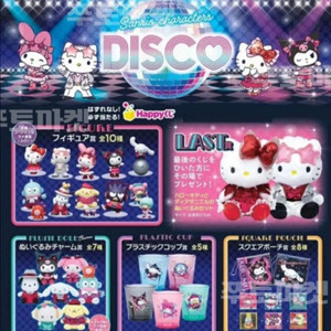 산리오 해피쿠지 디스코 키링 - 헬로키티, 한교동
