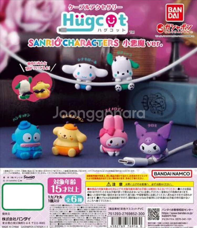 산리오 허그코트 작은악마 가챠 - 폼폼푸린--0