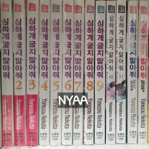 심하게 굴지말아줘1-11+plus+상냥하게굴지말아줘+번외편