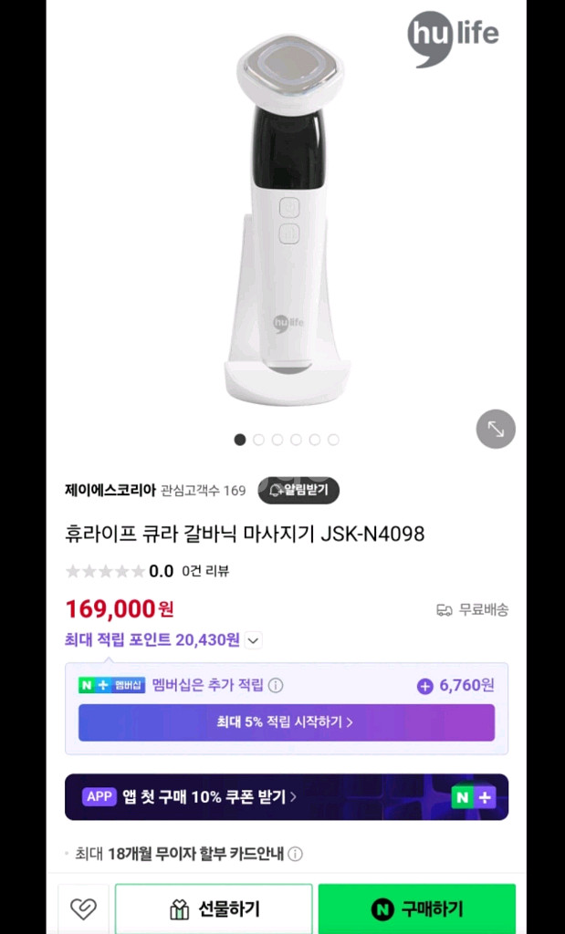 휴라이프 큐라 갈바닉 마사지기 새상품--0