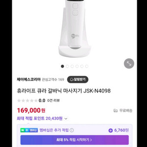 휴라이프 큐라 갈바닉 마사지기 새상품