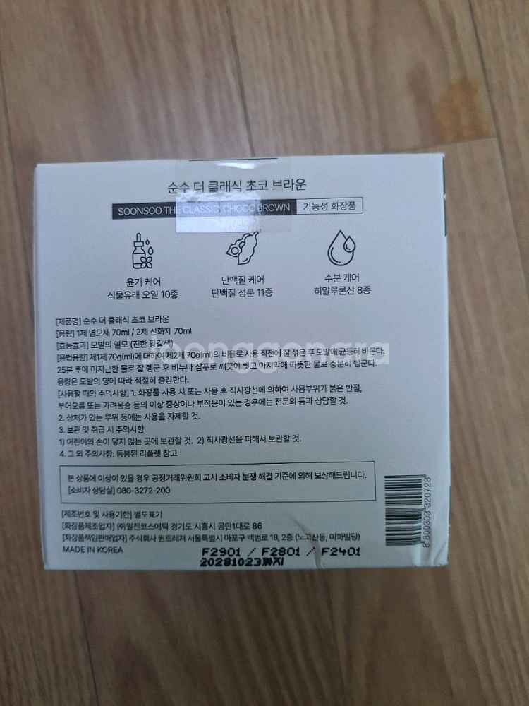 순수더 클래식 초코브라운 새제품--2