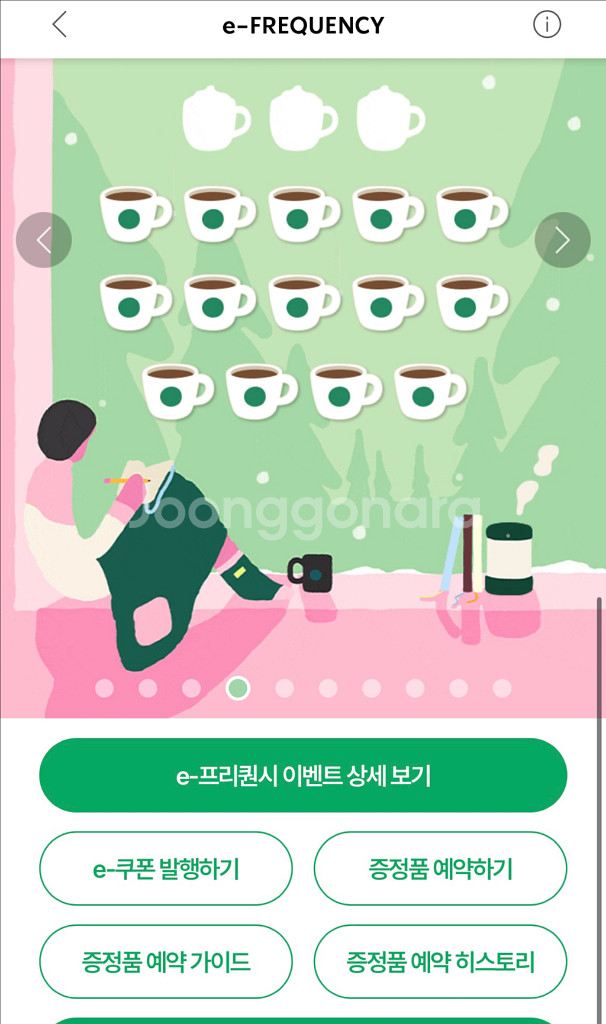 (교환) 스타벅스 프리퀀시 (저)일반4-(님)미션3--0