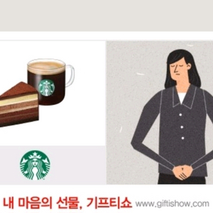 스타벅스 달콤한가나슈 세트