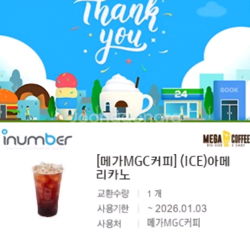 메가커피 아이스아메리카노 1잔 1600원--0