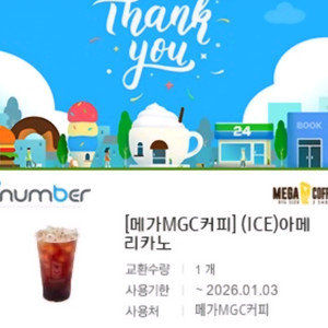 메가커피 아이스아메리카노 1잔 1600원