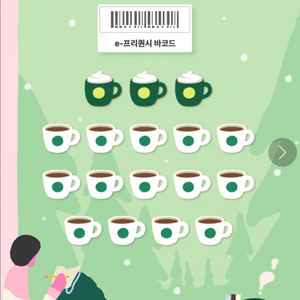 스타벅스 프리퀀시 완성본