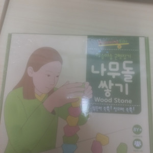 나뭇돌 쌓기 놀이 세트