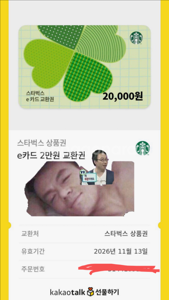 스타벅스 e카드 2만원권--0