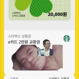 스타벅스 e카드 2만원권