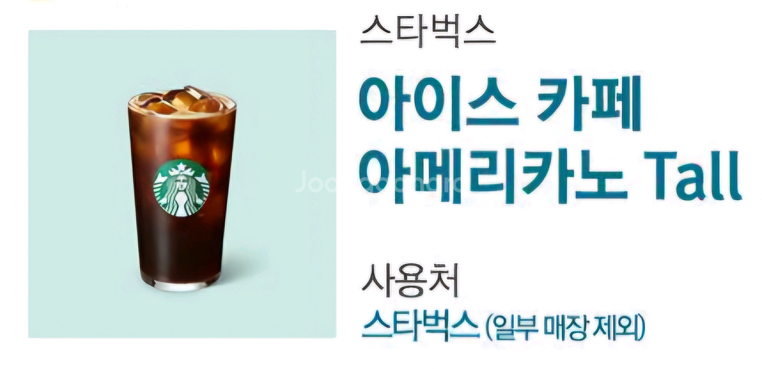 스타벅스 아메리카노T--0