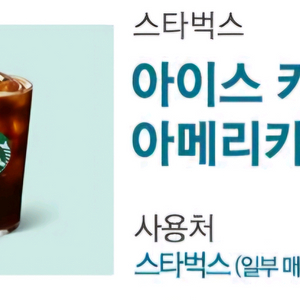 스타벅스 아메리카노T