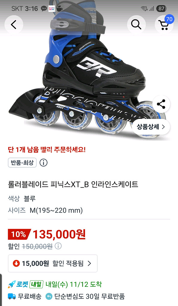 롤러브레이드 인라인 스케이트 M사이즈--0