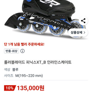 롤러브레이드 인라인 스케이트 M사이즈