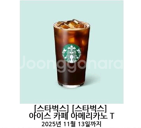 스타벅스 오늘까지!! 아이스 카페 아메리카노 T--0