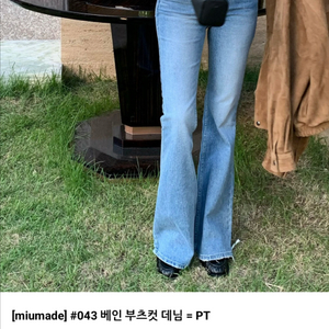 러브미우 베인 부츠컷 데님 m,롱