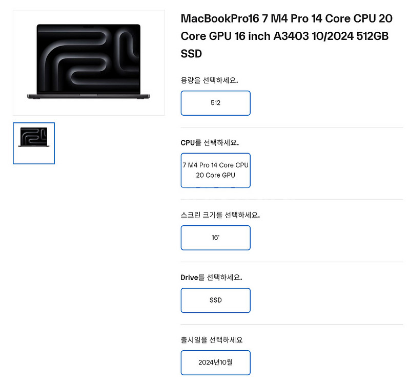 Apple 맥북프로 16 2024년 M4 Pro 14 코어 24GB, 512GB--3