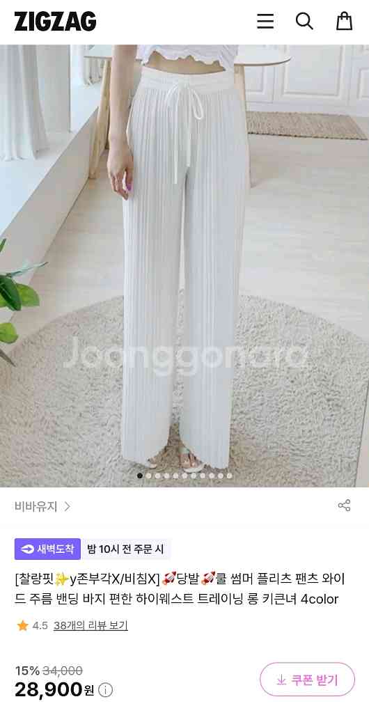 아이보리 화이트 플리츠 밴딩 와이드 팬츠 찰랑 쿨 남여공용 편한 긴바지 주름--0