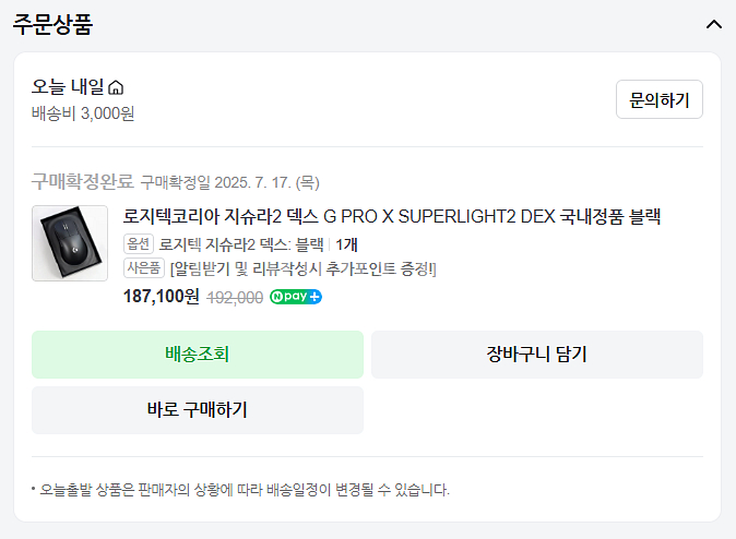 로지텍 G PRO X SUPERLIGHT2 DEX(블랙)--6