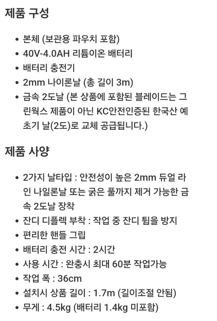 그린웍스 충전식 예초기 판매합니다 이미지