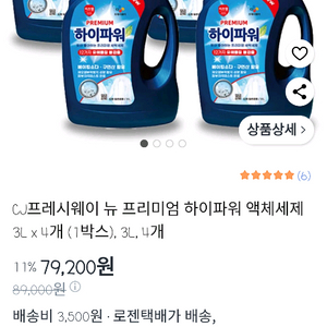 프리미엄 하이파워 세탁세제