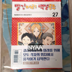 빨강머리 백설공주27더특