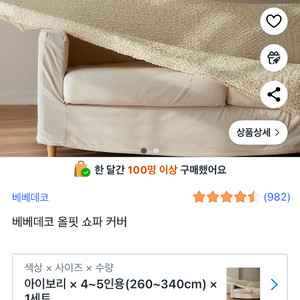 베베데코 올핏 소파커버 4-5인용