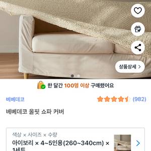 베베데코 올핏 소파커버 4-5인용