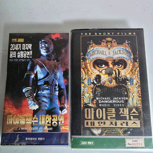 마이클잭슨 비디오테이프 2개 일괄
