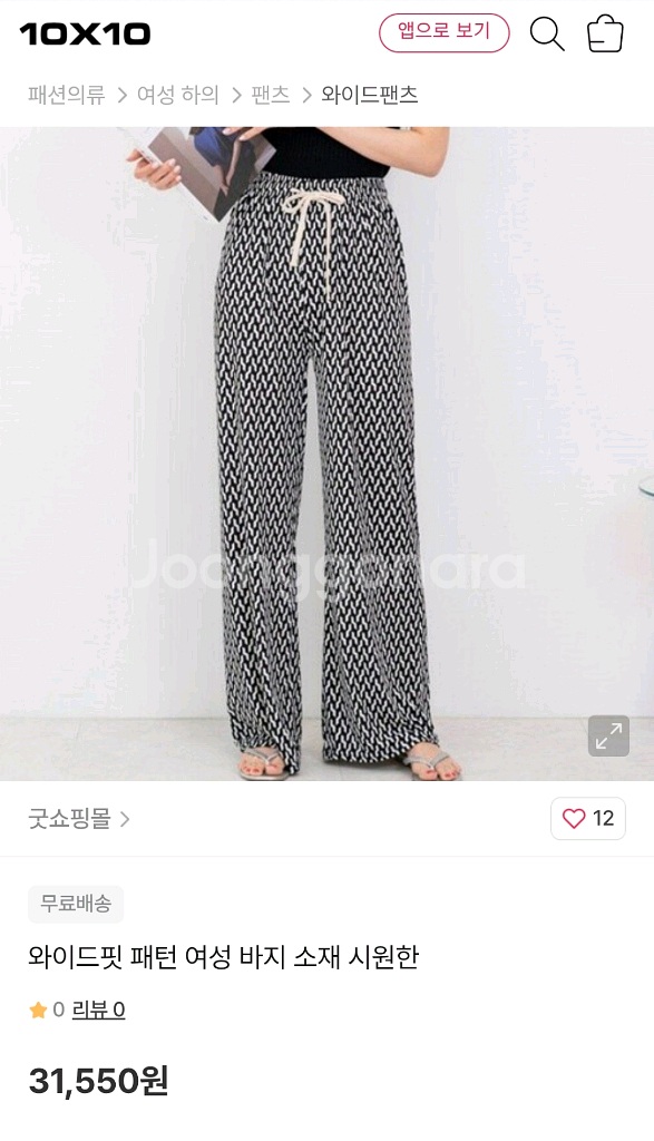 패턴 플리츠 밴딩 와이드 팬츠 찰랑 블랙 검정 쿨 남여공용 편한 긴바지 체크 헤링본 테셀레이션 셰브론 옵티컬 아트--1