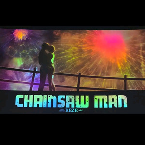 체인소맨 레제 불꽃놀이 포스터 A3