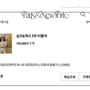 파리앤뉴욕 실크&캐시 5부 터틀넥 / 크림 / S
