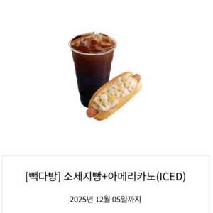 빽다방 소세지빵+아이스아메리카노