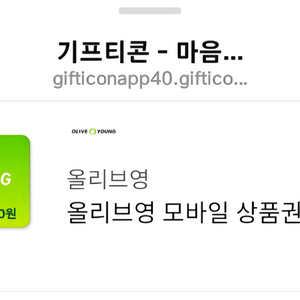 올리브영 모바일 상품권 5천원권