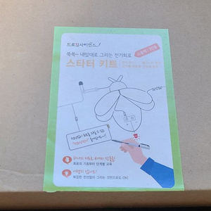 드로잉사이언스 스타터키트
