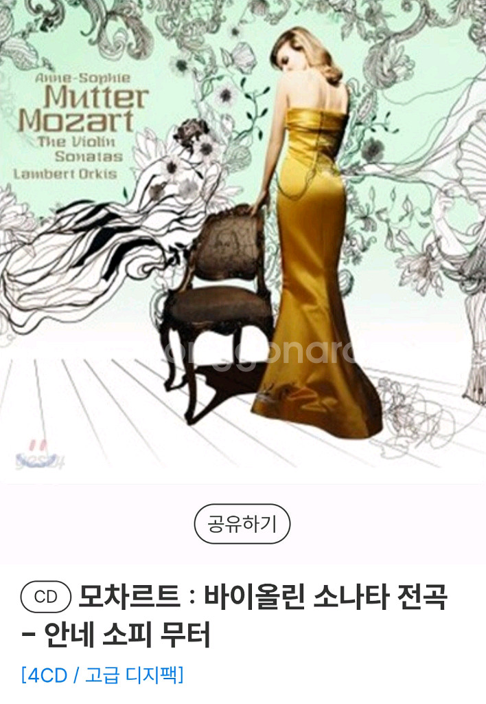 (클래식)안네소피무터 모차르트 바이올린 소나타 4CD(미사용)--3