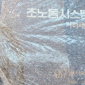 조노돔시스템 기하세트