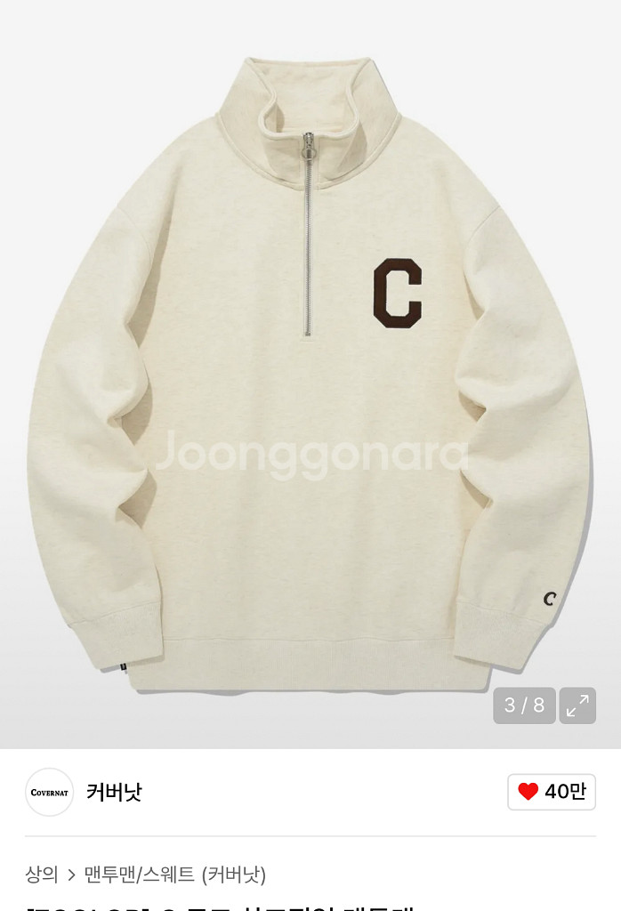 커버낫 하프집업 맨투맨 라지 새상품 반택포함--3