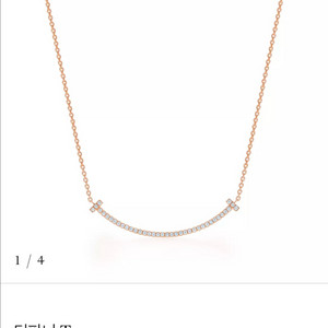 티파니앤코 스마일 스몰 펜던트 목걸이 다이아몬드 (18k 로즈골드)