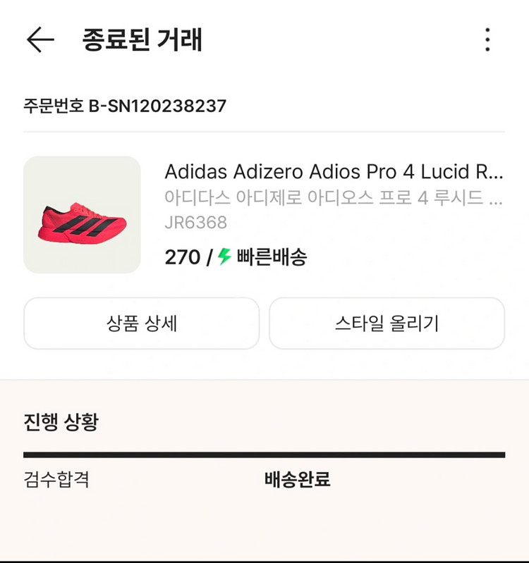 아디다스 아디제로 아디프로 4 270mm--5