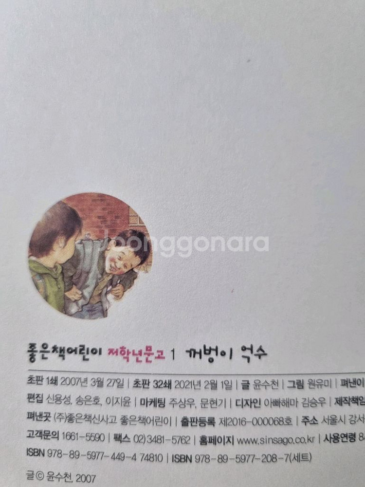 좋은책어린이 저학년문고 60권--5