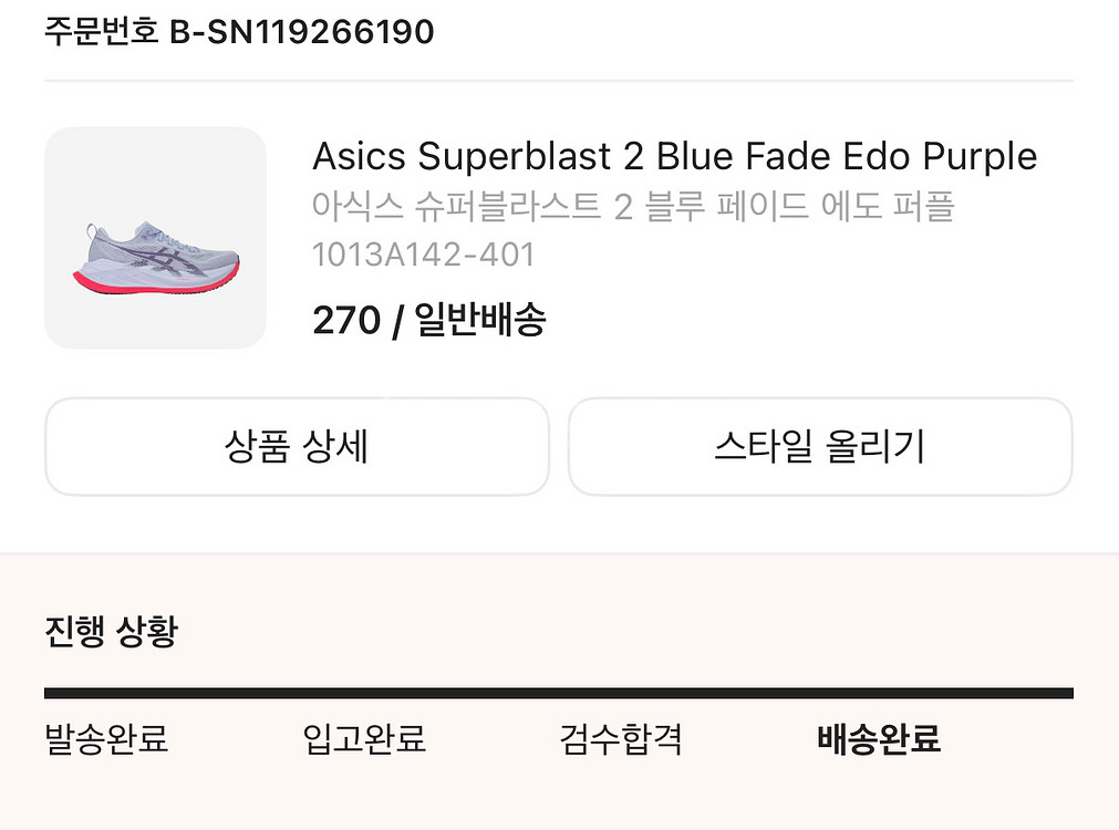 아식스 슈퍼블라스트2 러닝화 270mm--5