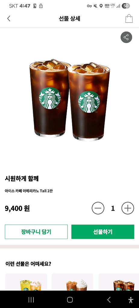 스타벅스 아메리카노 기프티콘팝니다--0