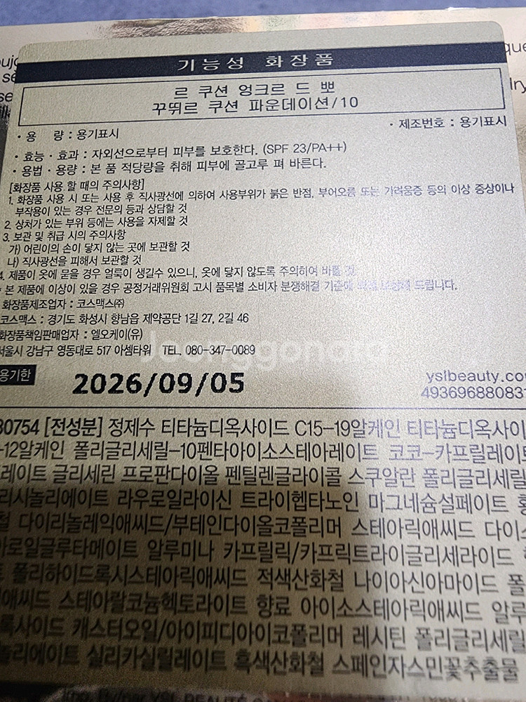 입생로랑 엉크르드 뽀 쿠션 파운데이션 10호--3